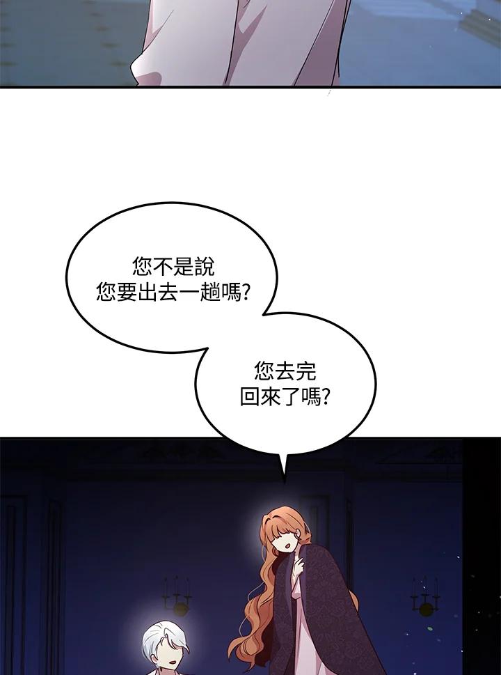 公爵中了爱情魔咒 - 第109话 - 第25张图