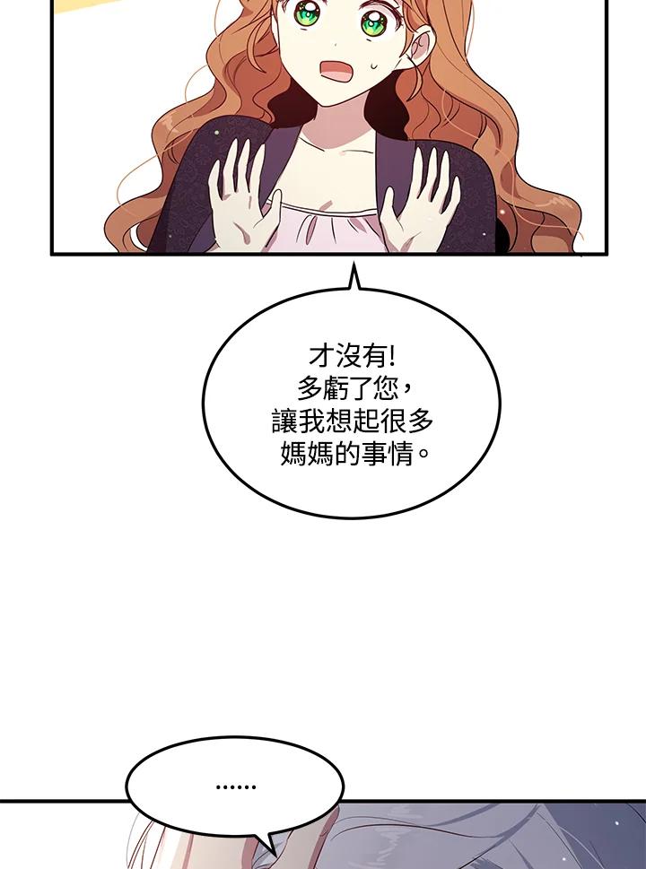 公爵中了爱情魔咒 - 第109话 - 第34张图