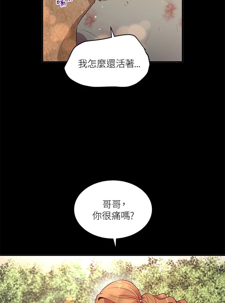 公爵中了爱情魔咒 - 第109话 - 第2张图