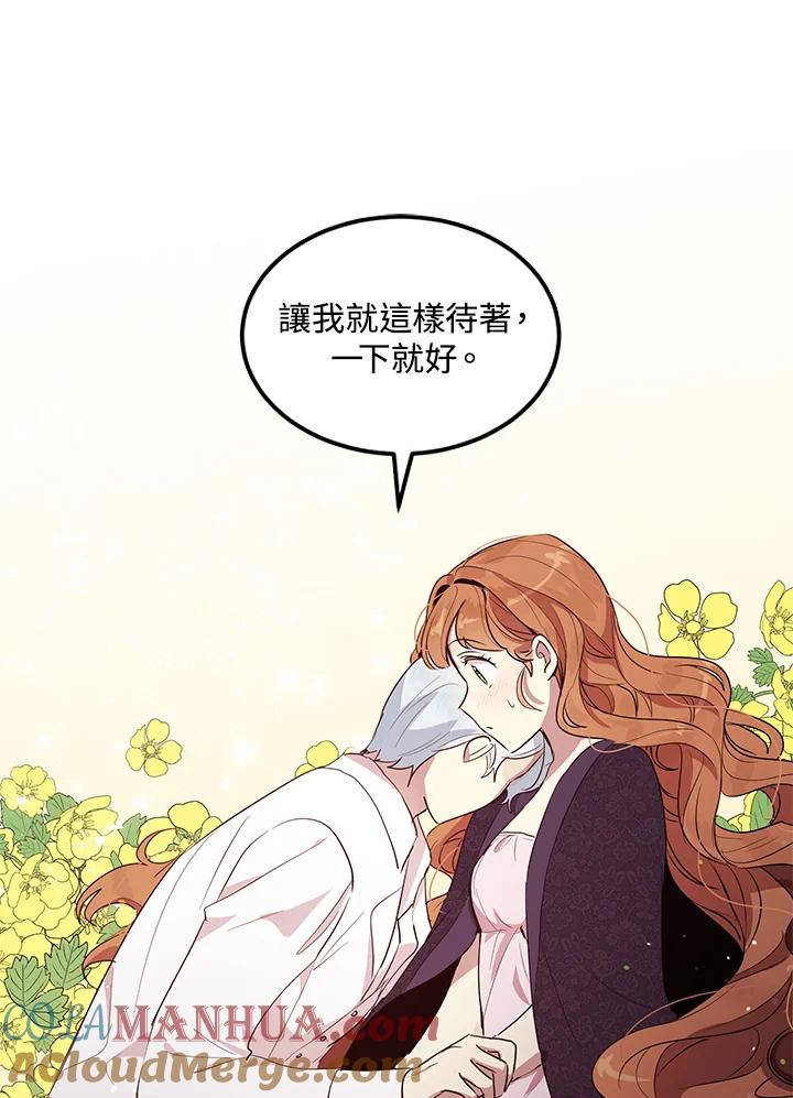 公爵中了爱情魔咒 - 第109话 - 第48张图