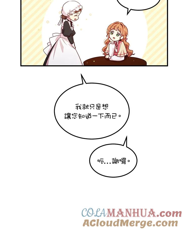 公爵中了爱情魔咒 - 第109话 - 第72张图