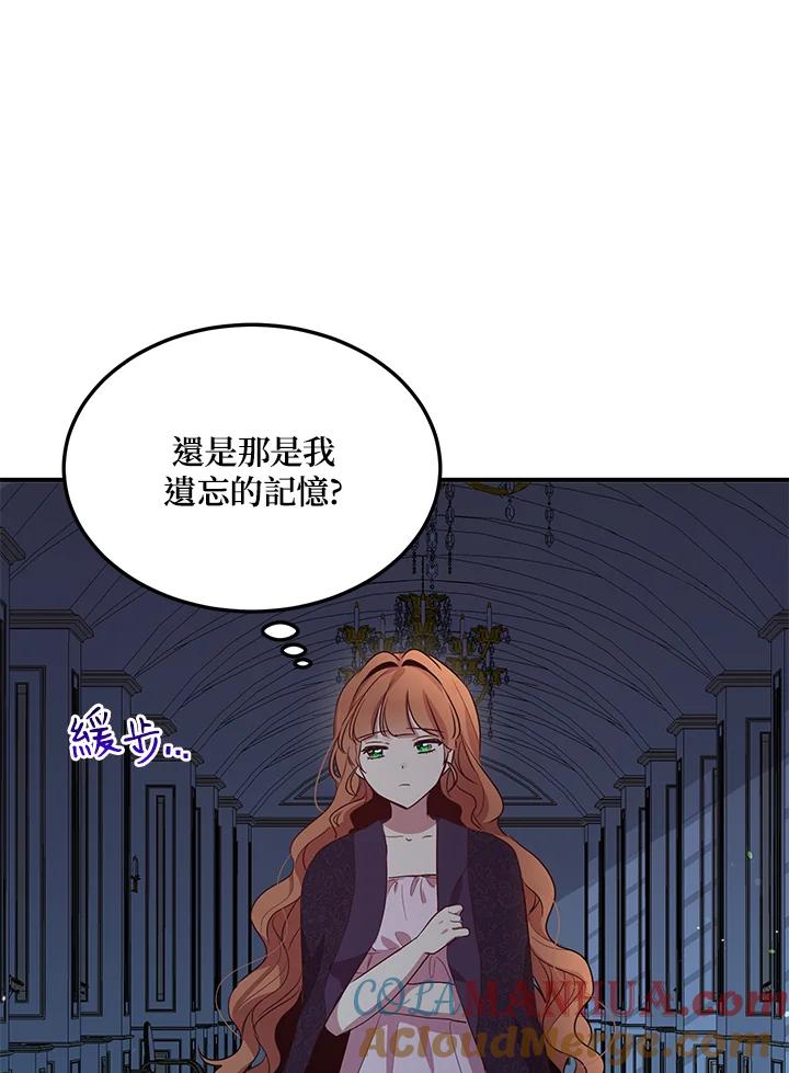 公爵中了爱情魔咒 - 第109话 - 第21张图