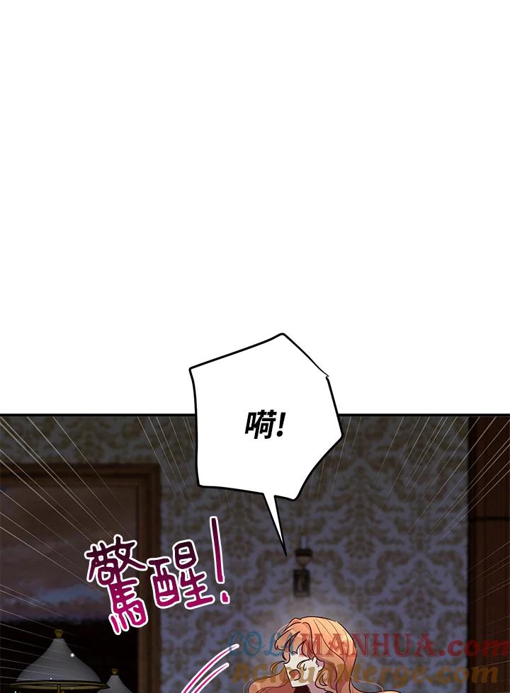 公爵中了爱情魔咒 - 第109话 - 第15张图