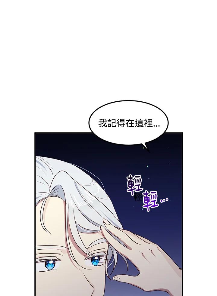 公爵中了爱情魔咒 - 第109话 - 第40张图