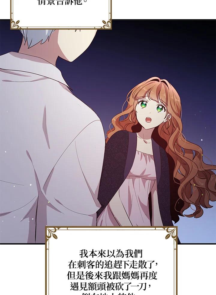 公爵中了爱情魔咒 - 第109话 - 第44张图