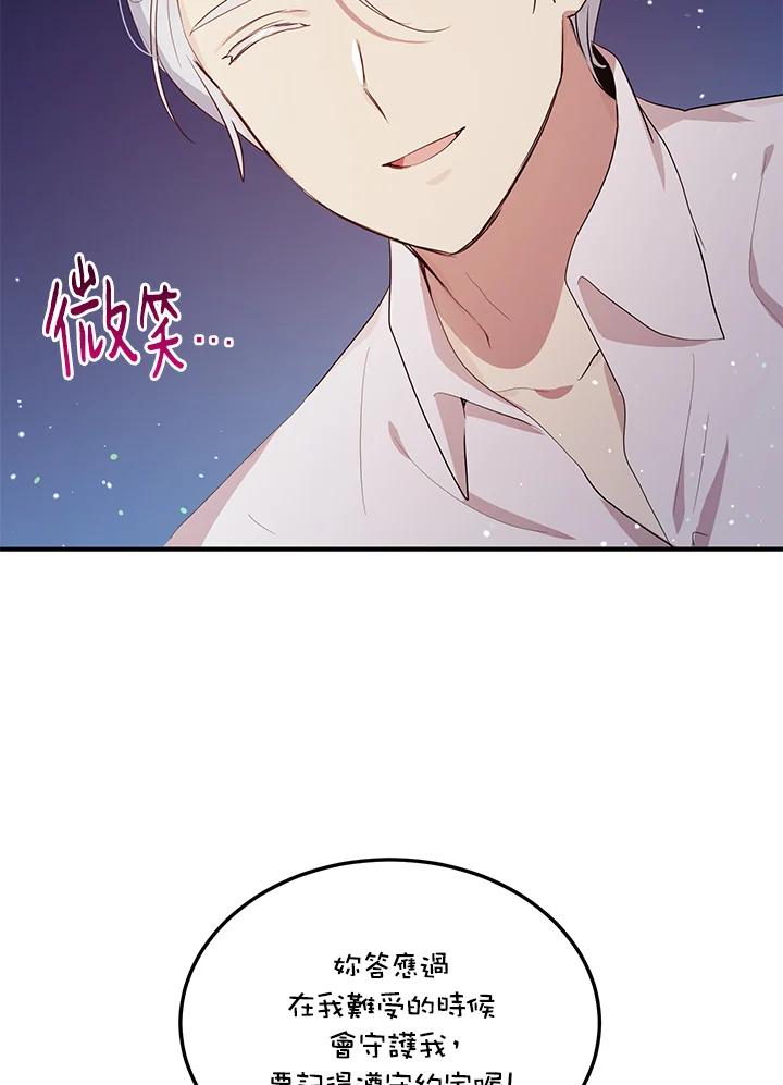 公爵中了爱情魔咒 - 第109话 - 第55张图