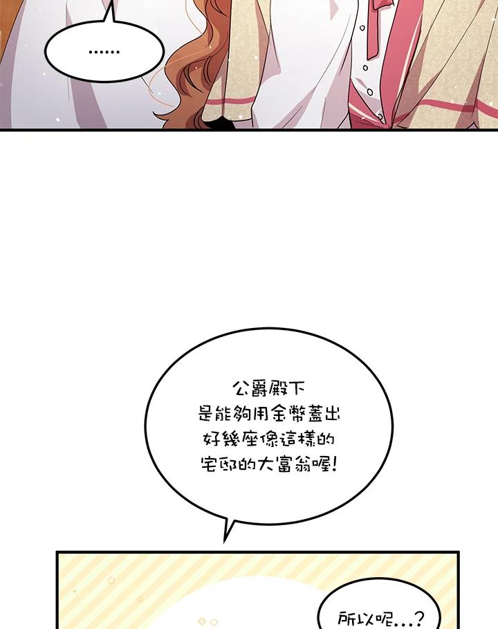 公爵中了爱情魔咒 - 第109话 - 第71张图