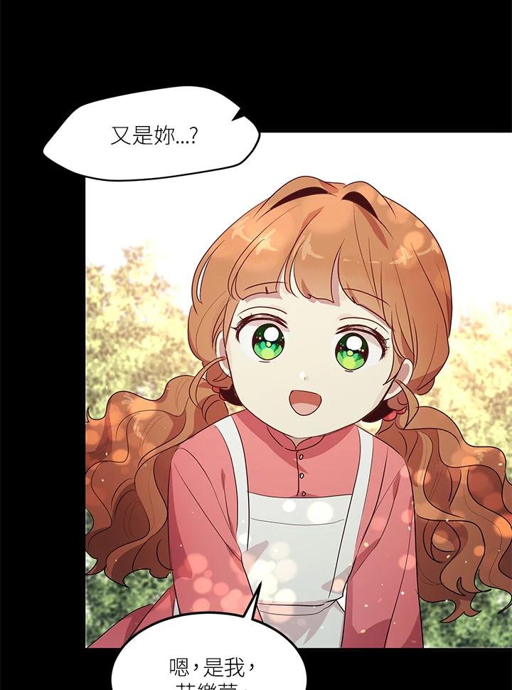 公爵中了爱情魔咒 - 第109话 - 第4张图