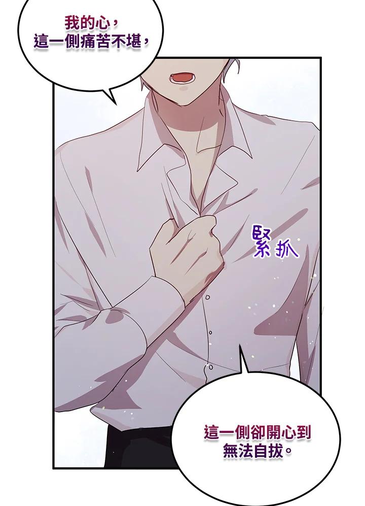 公爵中了爱情魔咒 - 第109话 - 第52张图