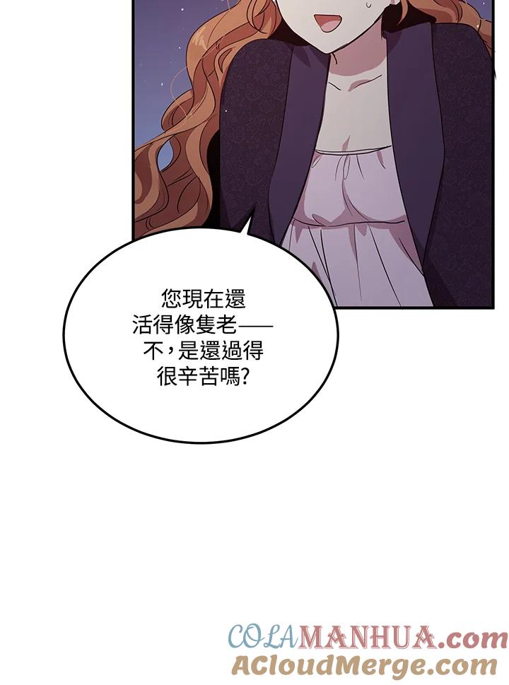 公爵中了爱情魔咒 - 第109话 - 第30张图