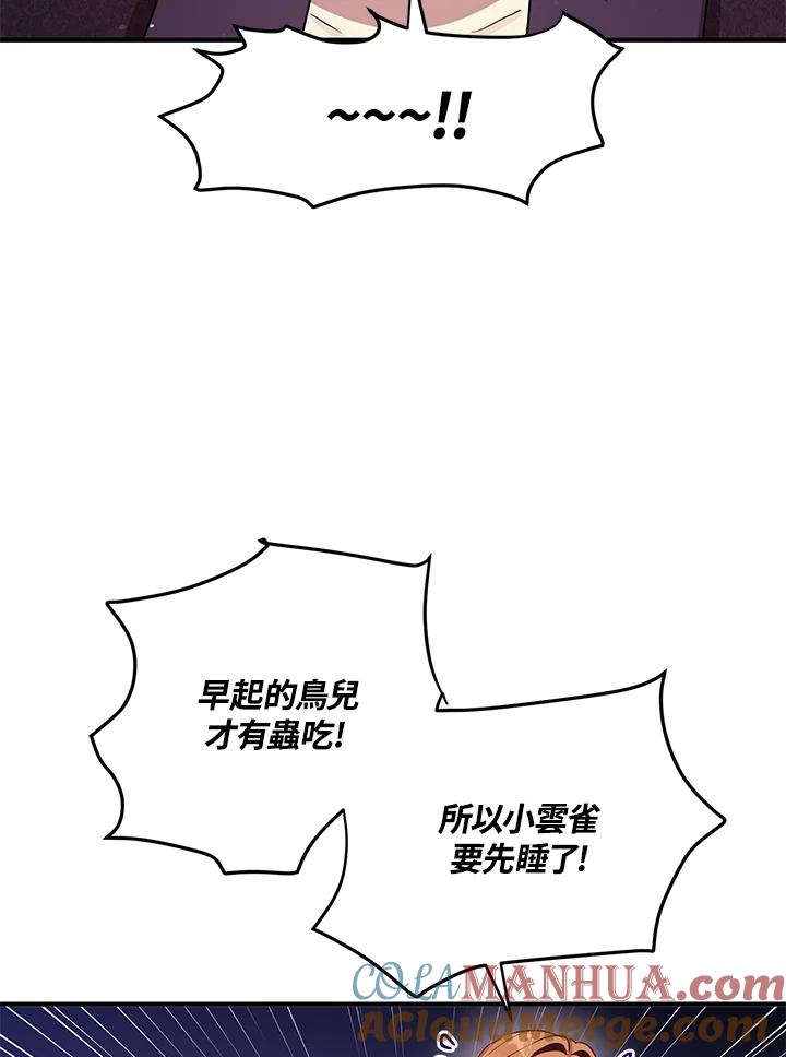 公爵中了爱情魔咒 - 第109话 - 第60张图