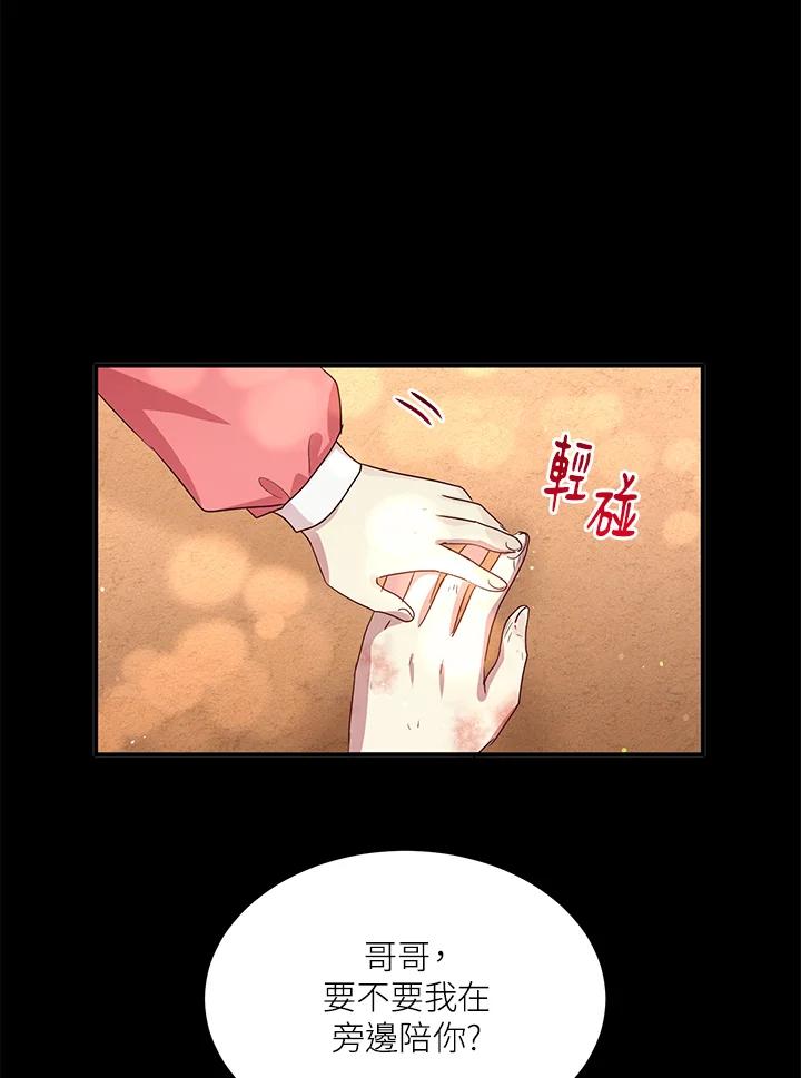 公爵中了爱情魔咒 - 第109话 - 第8张图