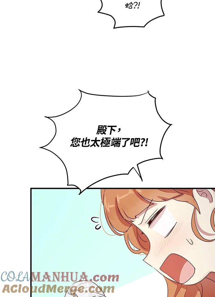 公爵中了爱情魔咒 - 第109话 - 第57张图