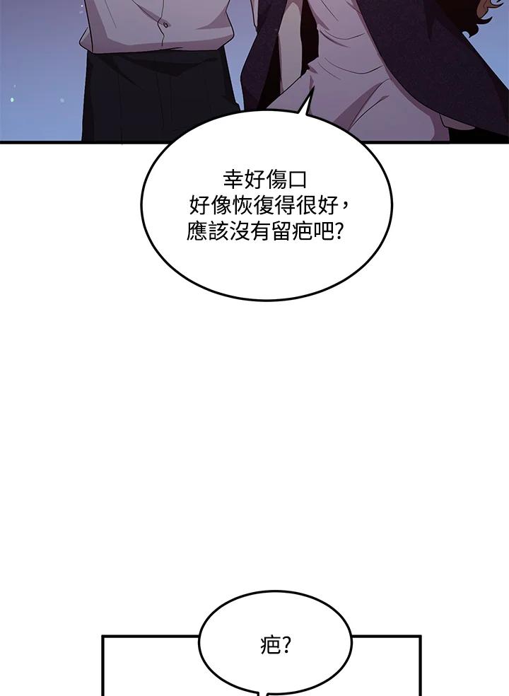 公爵中了爱情魔咒 - 第109话 - 第37张图