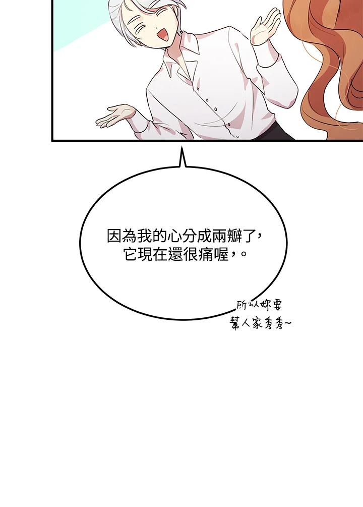 公爵中了爱情魔咒 - 第109话 - 第58张图