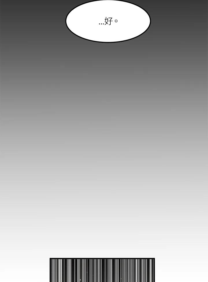 公爵中了爱情魔咒 - 第109话 - 第13张图