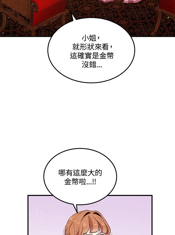 公爵中了爱情魔咒 - 第109话 - 第68张图