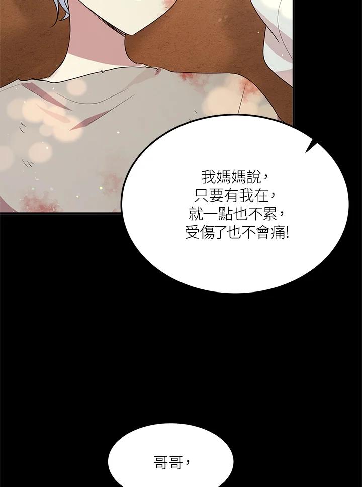 公爵中了爱情魔咒 - 第109话 - 第10张图