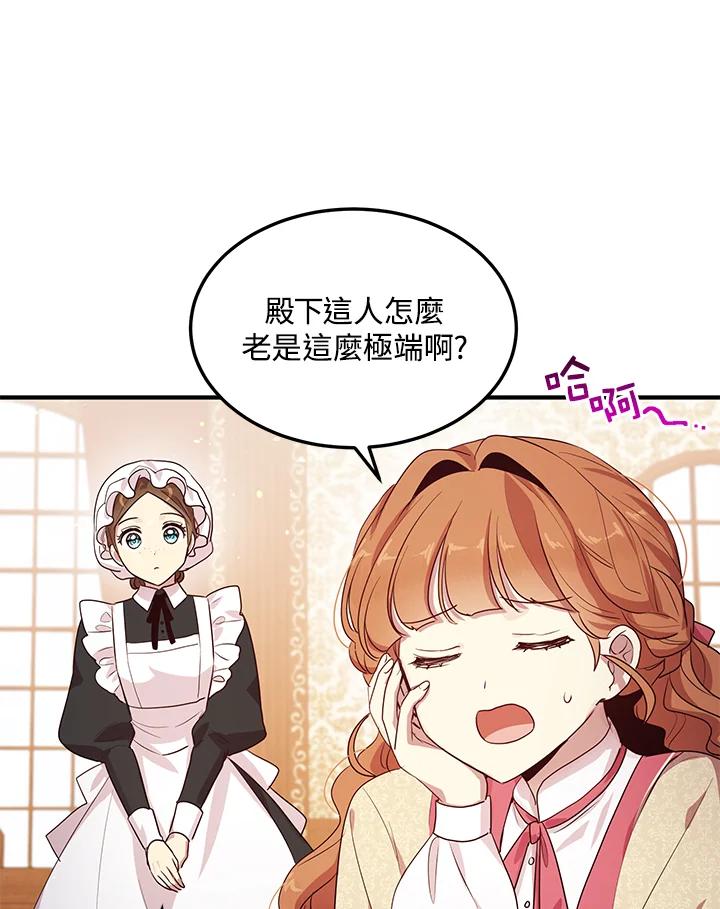 公爵中了爱情魔咒 - 第109话 - 第70张图