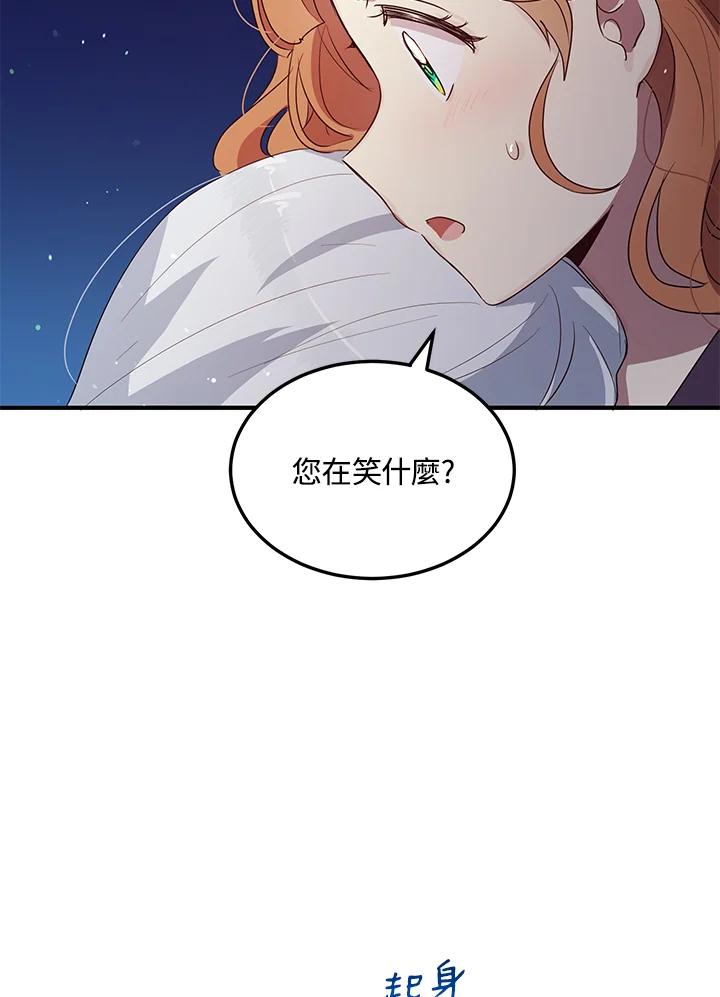 公爵中了爱情魔咒 - 第109话 - 第50张图