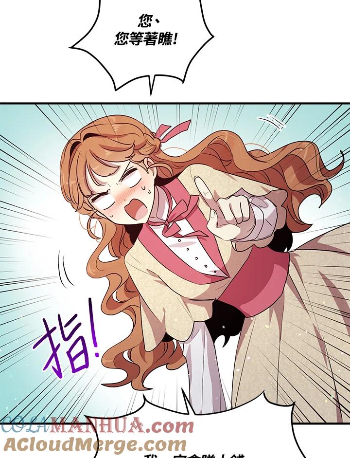 公爵中了爱情魔咒 - 第110话 - 第6张图