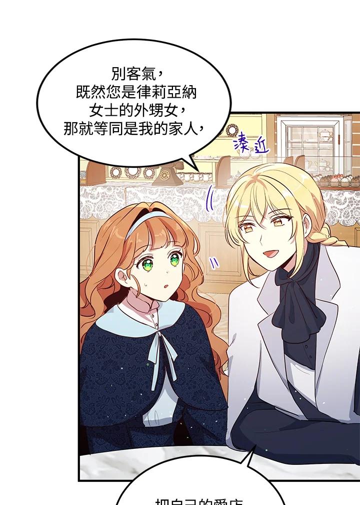 公爵中了爱情魔咒 - 第110话 - 第55张图