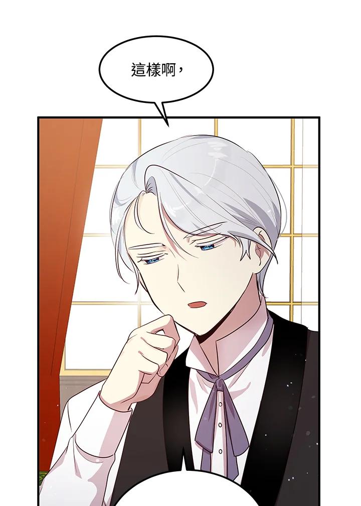 公爵中了爱情魔咒 - 第110话 - 第19张图