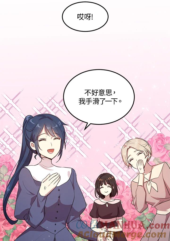 公爵中了爱情魔咒 - 第110话 - 第66张图