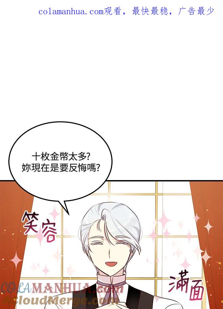 公爵中了爱情魔咒 - 第110话 - 第1张图