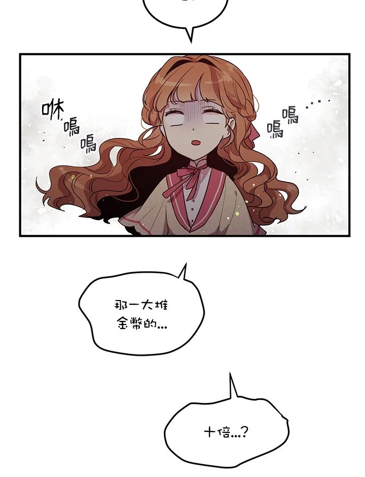 公爵中了爱情魔咒 - 第110话 - 第2张图