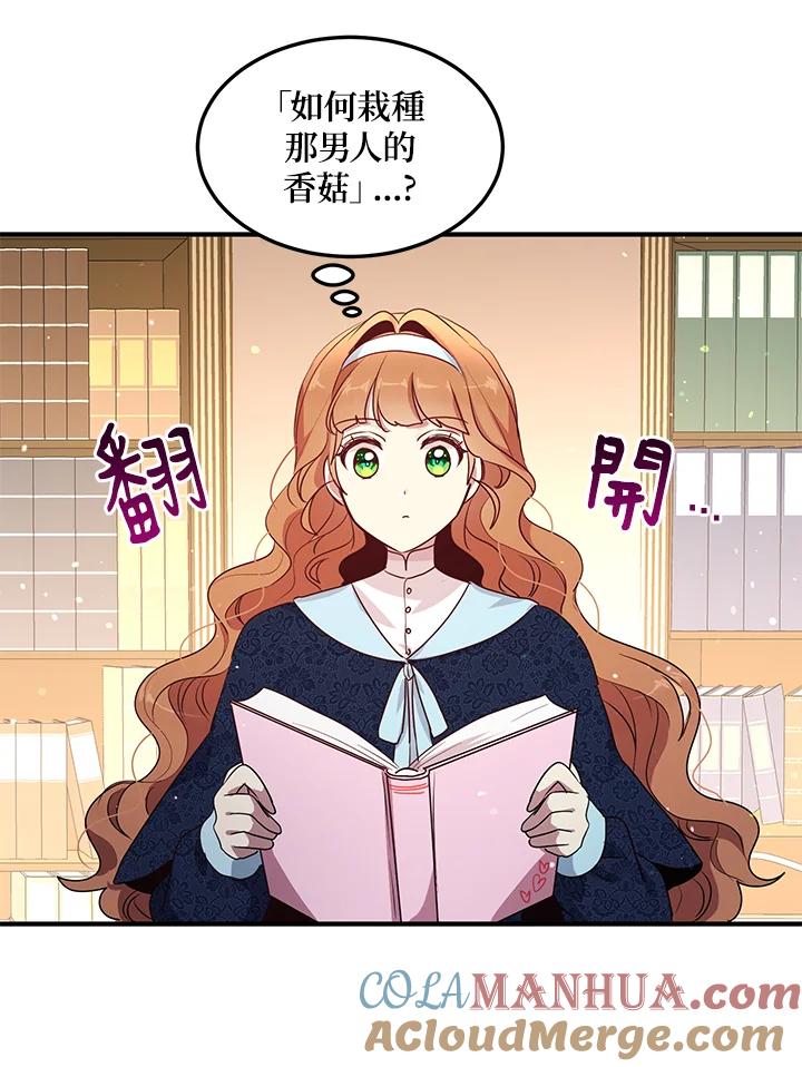 公爵中了爱情魔咒 - 第110话 - 第33张图