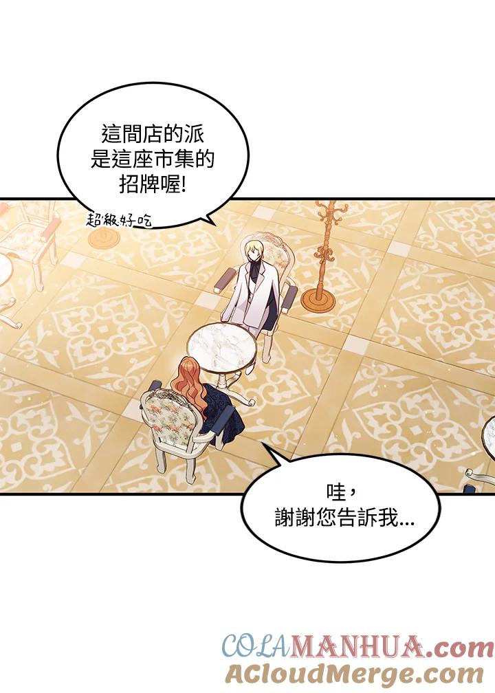 公爵中了爱情魔咒 - 第110话 - 第54张图