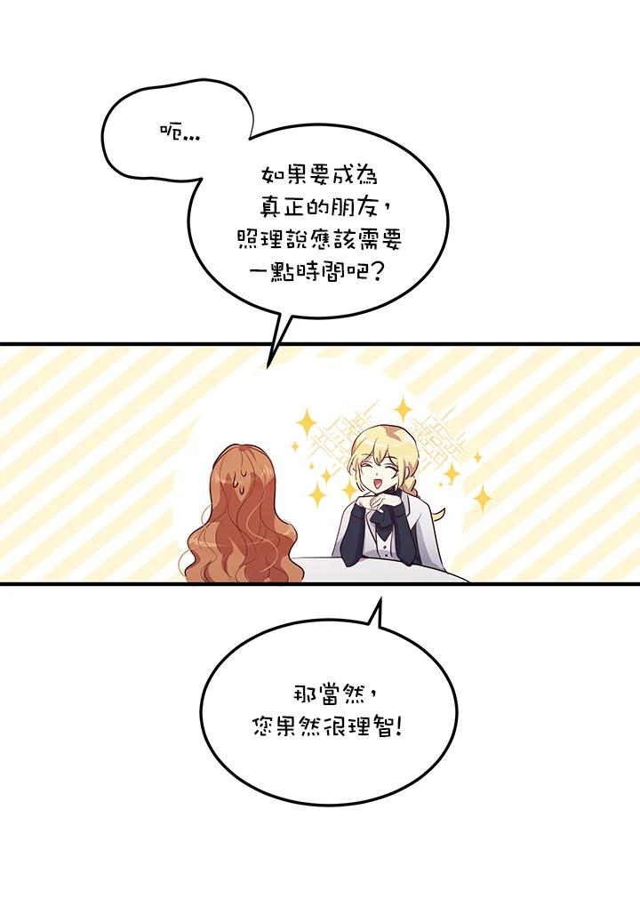 公爵中了爱情魔咒 - 第110话 - 第58张图