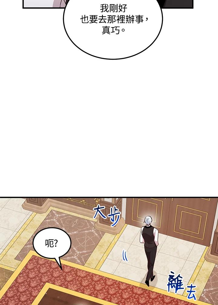 公爵中了爱情魔咒 - 第110话 - 第20张图