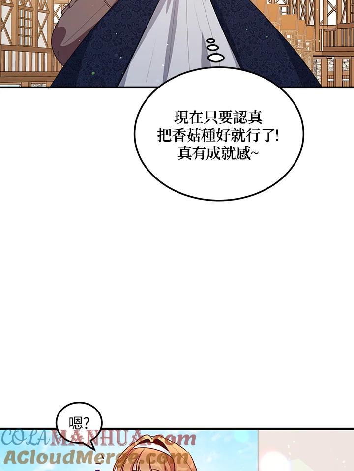 公爵中了爱情魔咒 - 第110话 - 第27张图