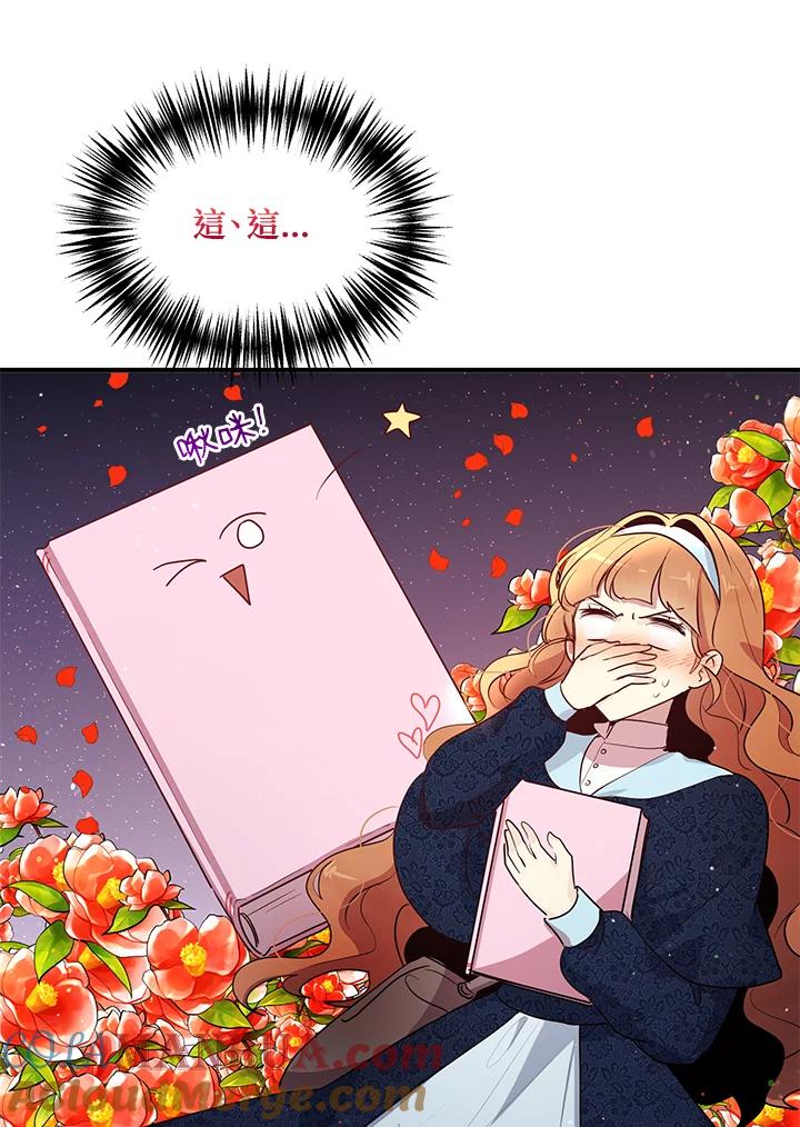 公爵中了爱情魔咒 - 第110话 - 第36张图