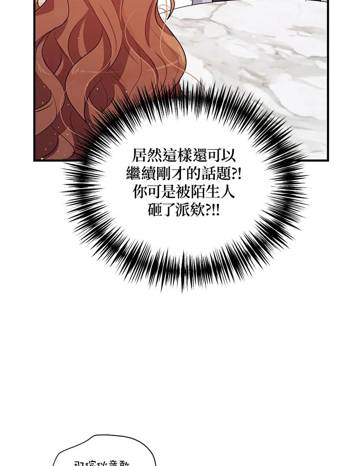 公爵中了爱情魔咒 - 第110话 - 第71张图