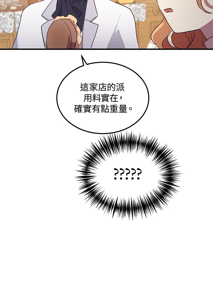 公爵中了爱情魔咒 - 第110话 - 第68张图