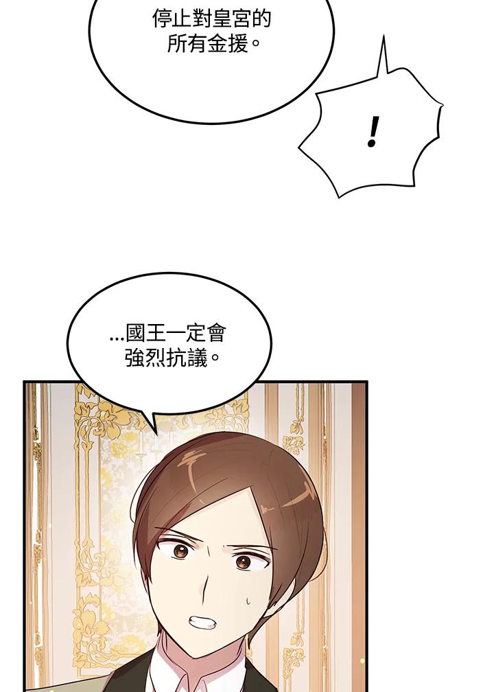 公爵中了爱情魔咒 - 第110话 - 第13张图