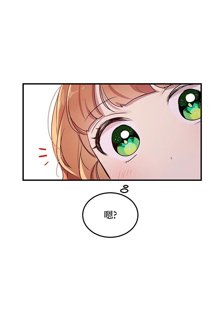 公爵中了爱情魔咒 - 第110话 - 第40张图