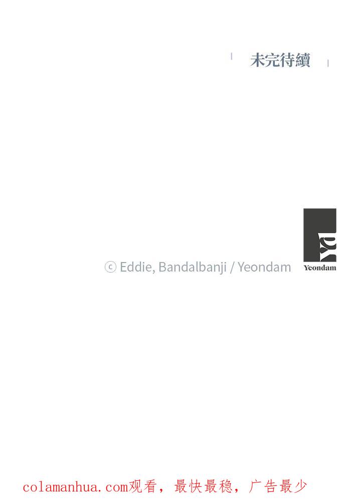 公爵中了爱情魔咒 - 第110话 - 第73张图