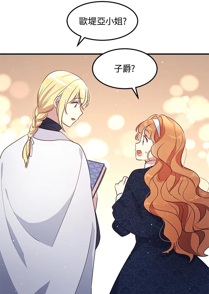 公爵中了爱情魔咒 - 第110话 - 第44张图