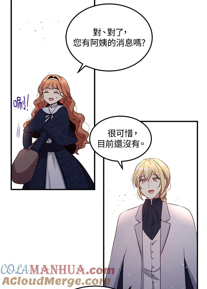 公爵中了爱情魔咒 - 第110话 - 第51张图