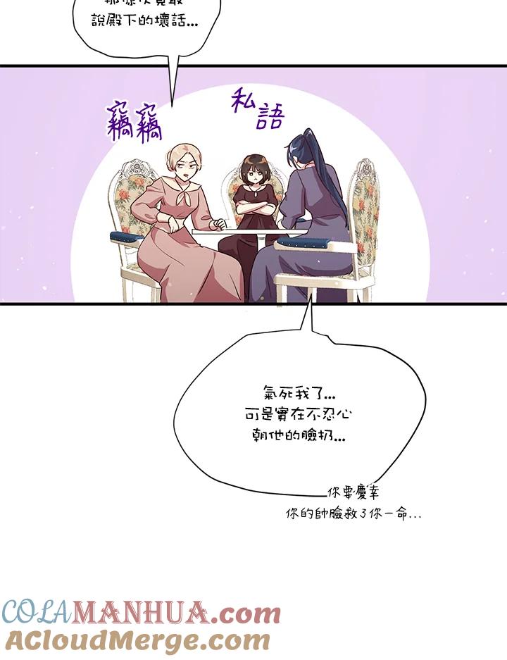 公爵中了爱情魔咒 - 第110话 - 第72张图