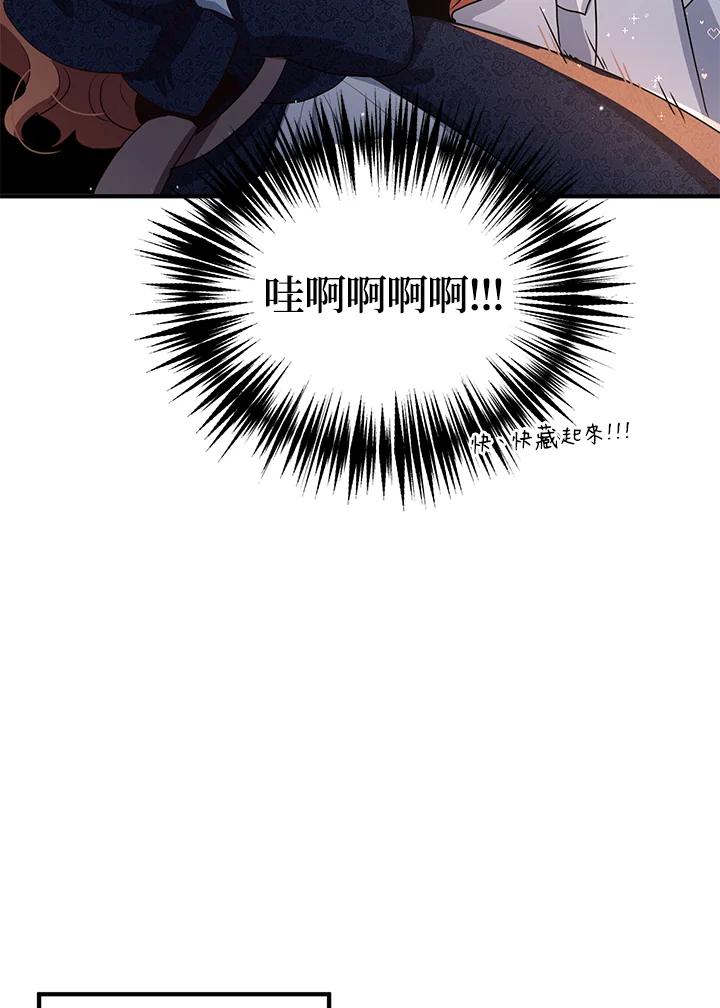 公爵中了爱情魔咒 - 第110话 - 第50张图