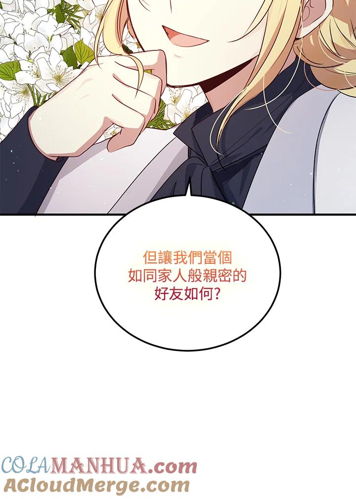 公爵中了爱情魔咒 - 第110话 - 第57张图