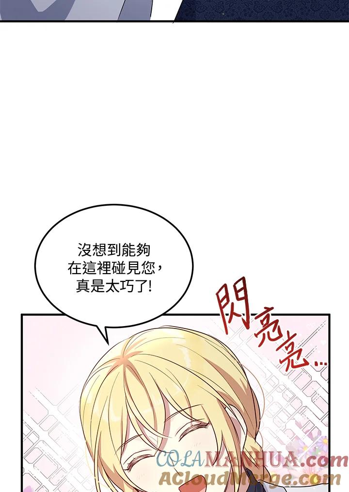 公爵中了爱情魔咒 - 第110话 - 第45张图