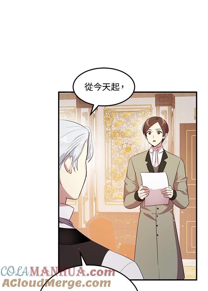 公爵中了爱情魔咒 - 第110话 - 第12张图