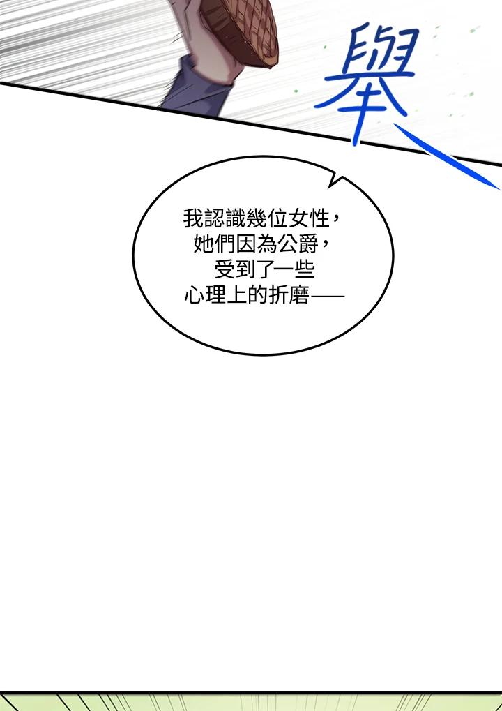 公爵中了爱情魔咒 - 第110话 - 第64张图