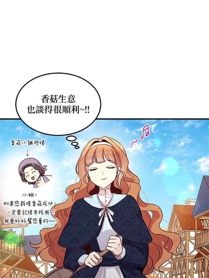 公爵中了爱情魔咒 - 第110话 - 第26张图